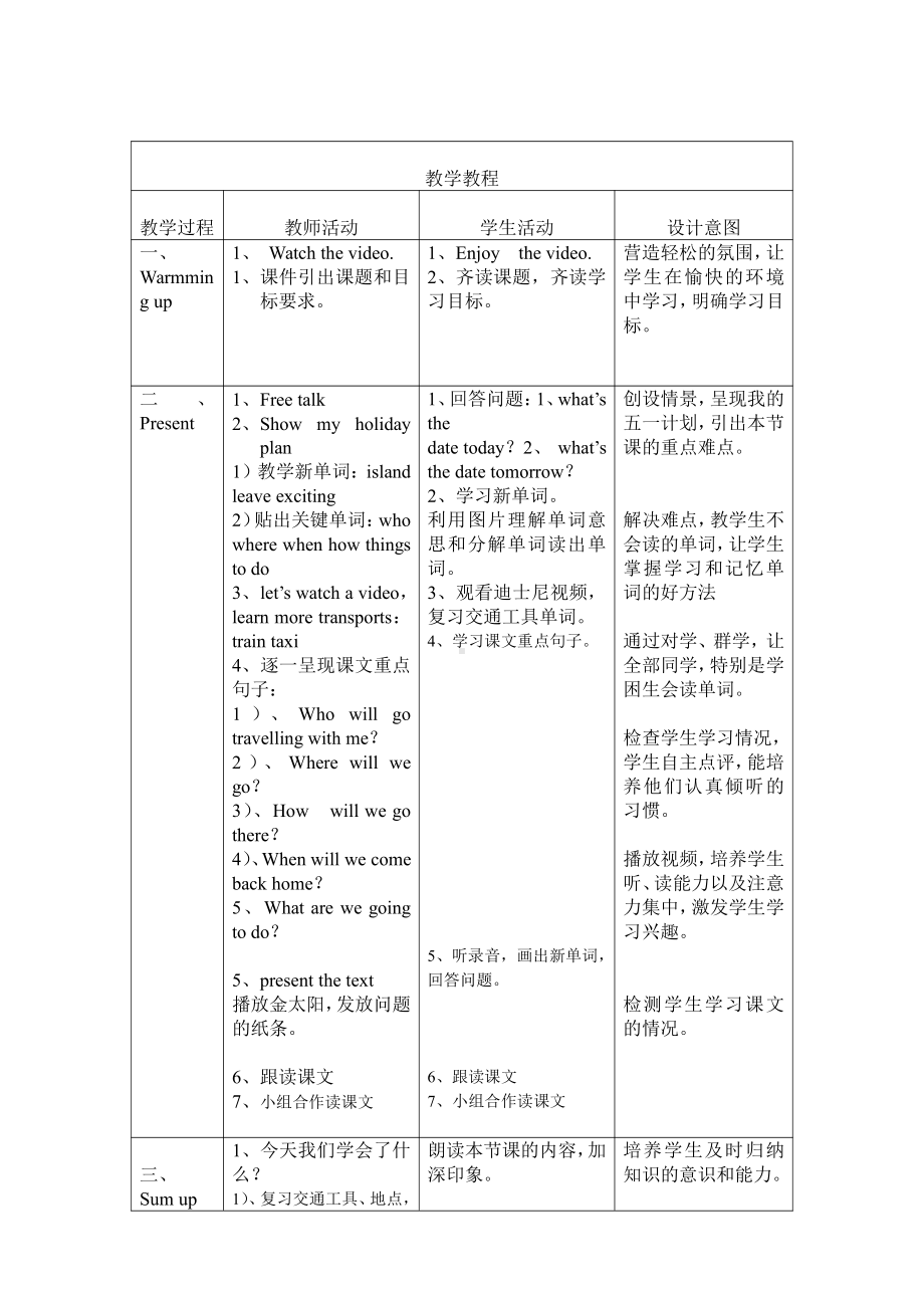 教科版（广州）五下Module 4 Travel-Unit 7 We will go by train-Let's talk-教案、教学设计--(配套课件编号：50035).docx_第2页