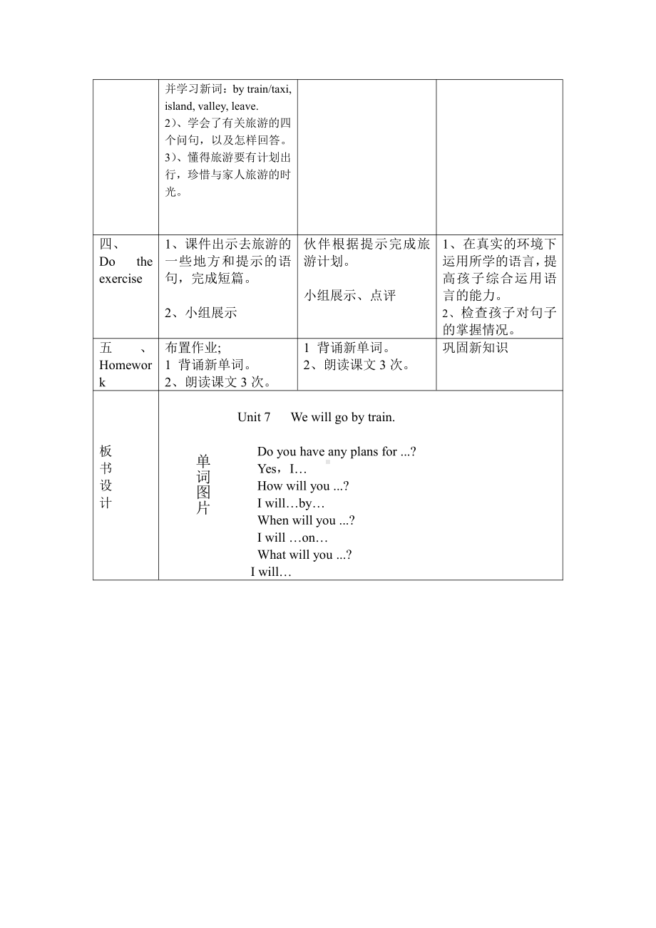 教科版（广州）五下Module 4 Travel-Unit 7 We will go by train-Let's talk-教案、教学设计--(配套课件编号：50035).docx_第3页