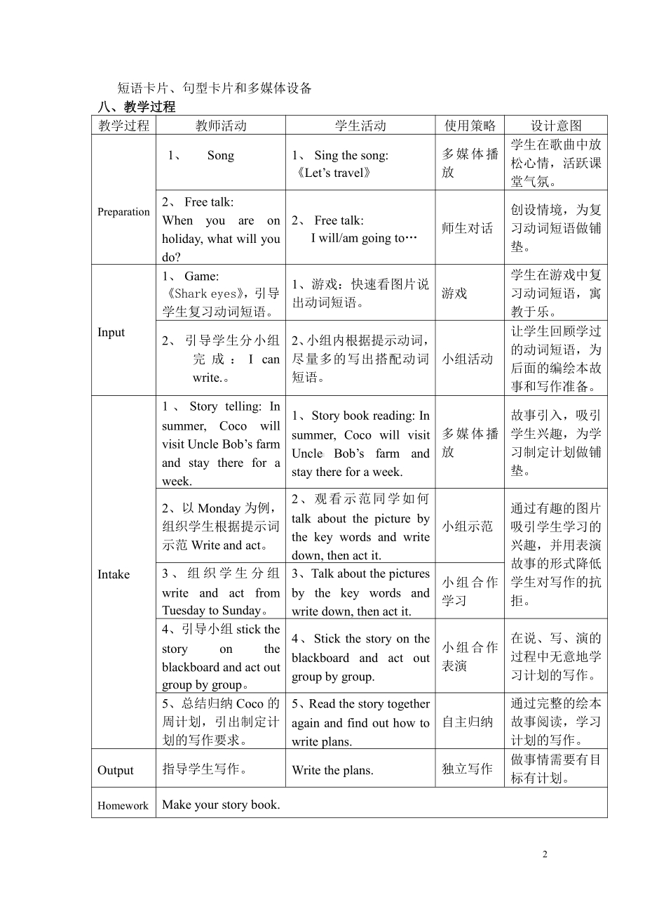 教科版（广州）五下Module 2 Plans-Unit 4 Have a good time in Hainan-Did you know& Self-assessment-教案、教学设计-部级优课-(配套课件编号：c01e8).doc_第2页