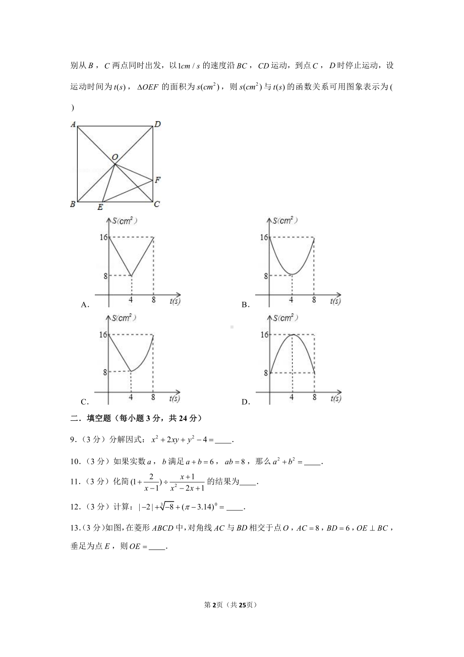 2021年湖北省咸宁市四校联考中考数学模拟试卷（含解析）（3月份）.docx_第2页