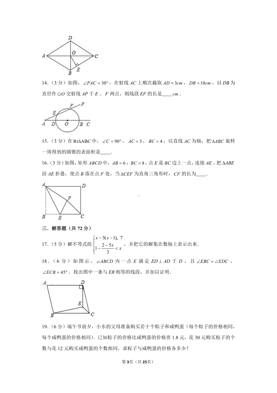 2021年湖北省咸宁市四校联考中考数学模拟试卷（含解析）（3月份）.docx_第3页