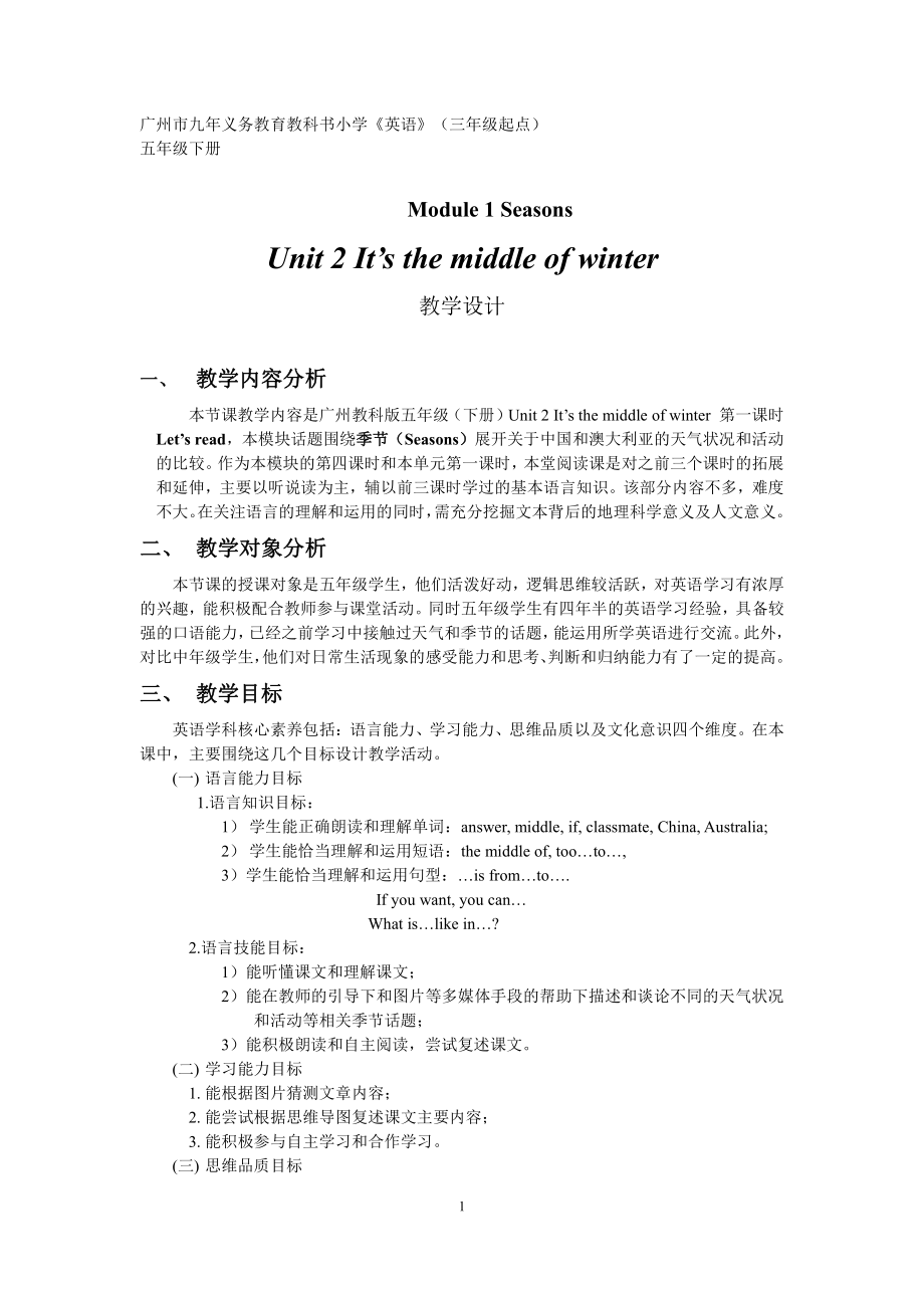 教科版（广州）五下Module 1 Seasons-Unit 2 It's the middle of winter-Let's read-教案、教学设计-公开课-(配套课件编号：702e0).doc_第1页