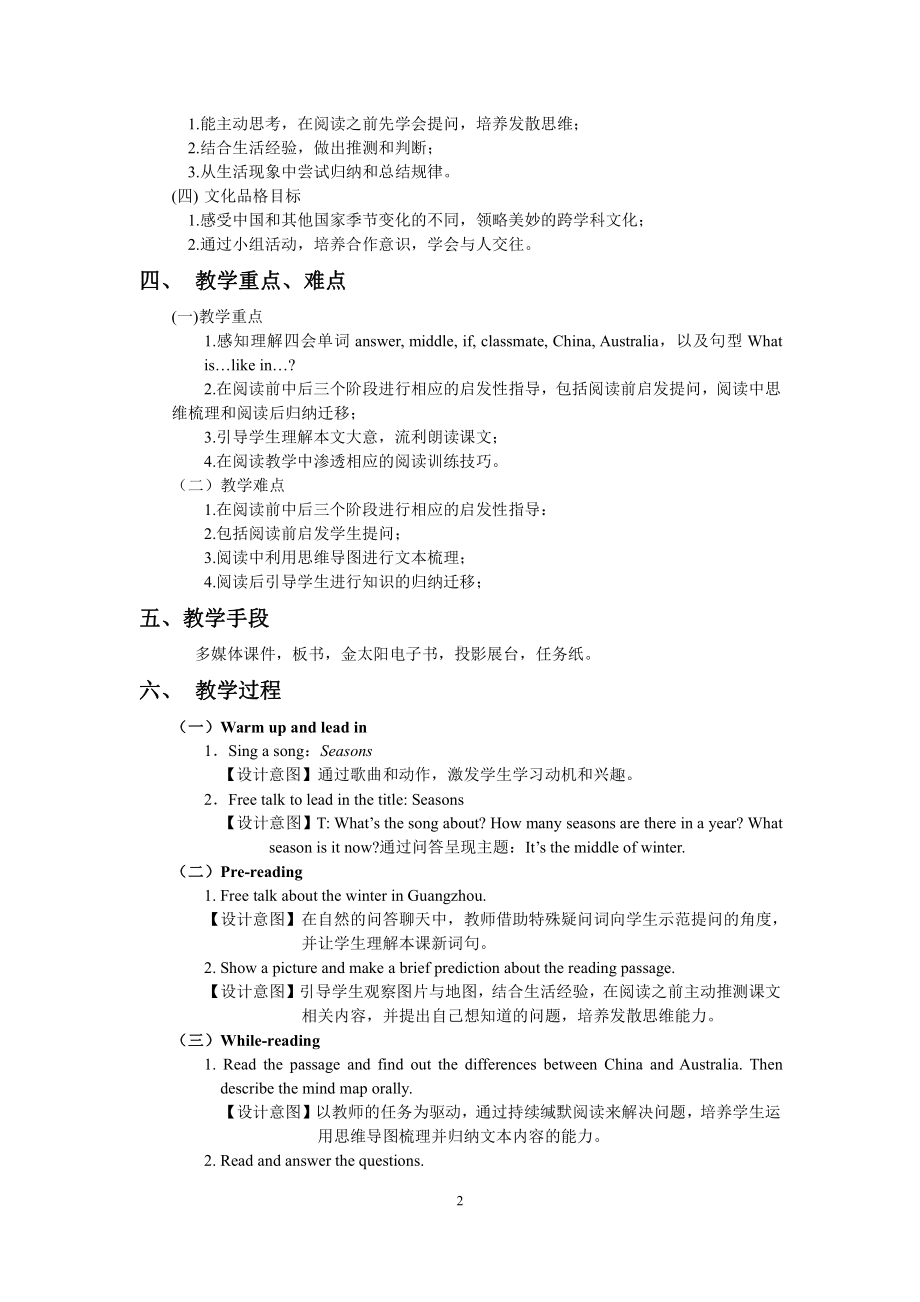 教科版（广州）五下Module 1 Seasons-Unit 2 It's the middle of winter-Let's read-教案、教学设计-公开课-(配套课件编号：702e0).doc_第2页