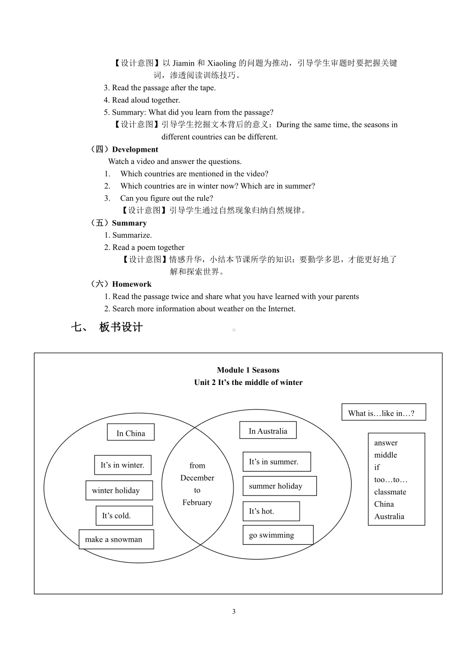 教科版（广州）五下Module 1 Seasons-Unit 2 It's the middle of winter-Let's read-教案、教学设计-公开课-(配套课件编号：702e0).doc_第3页