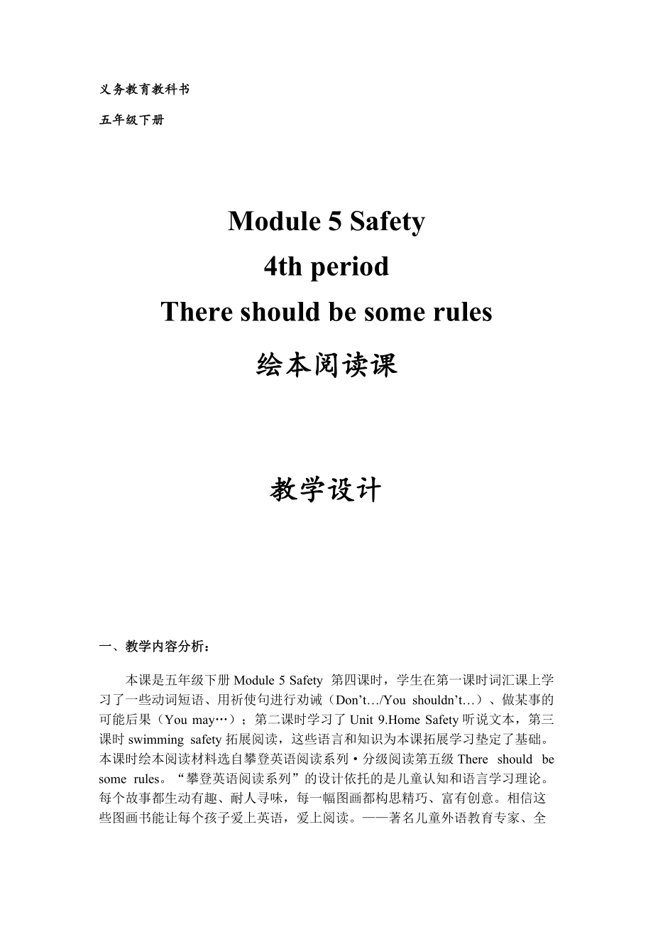 教科版（广州）五下Module 5 Safety-Unit 10 How to stay safe-Story time-ppt课件-(含教案)--(编号：821e7).zip