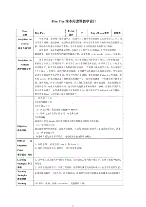 教科版（广州）五下Module 1 Seasons-Unit 1 What's your favourite season -Sound family-教案、教学设计--(配套课件编号：c0411).doc