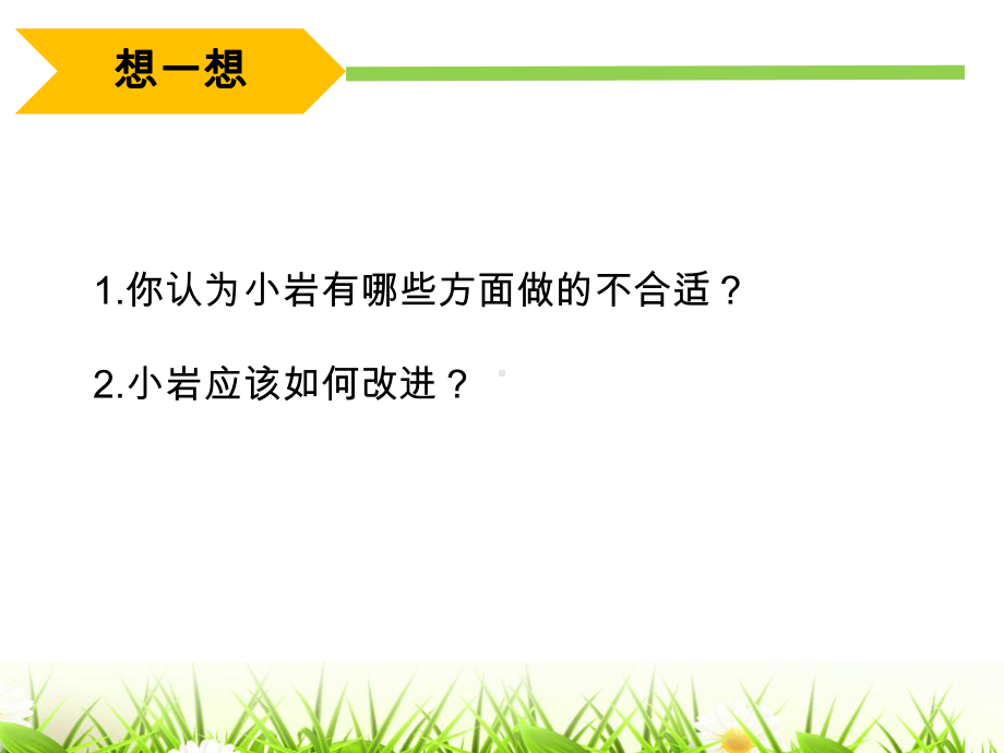 道德与法治八年级上册4.2《以礼待人》课件（定稿市大赛）.pptx_第2页