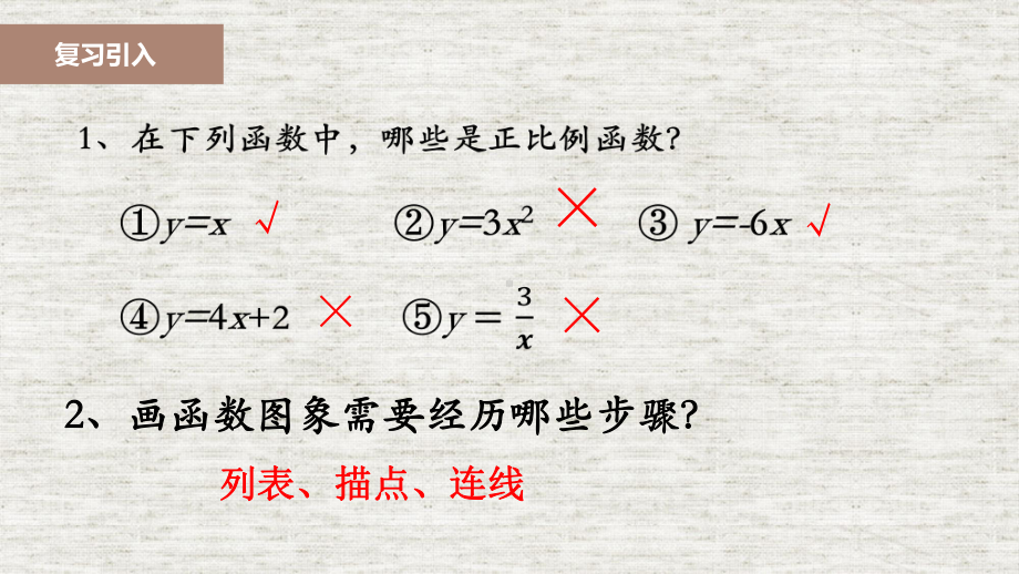 人教版数学八年级（下册）19.2.1正比例函数-课件(7).pptx_第3页