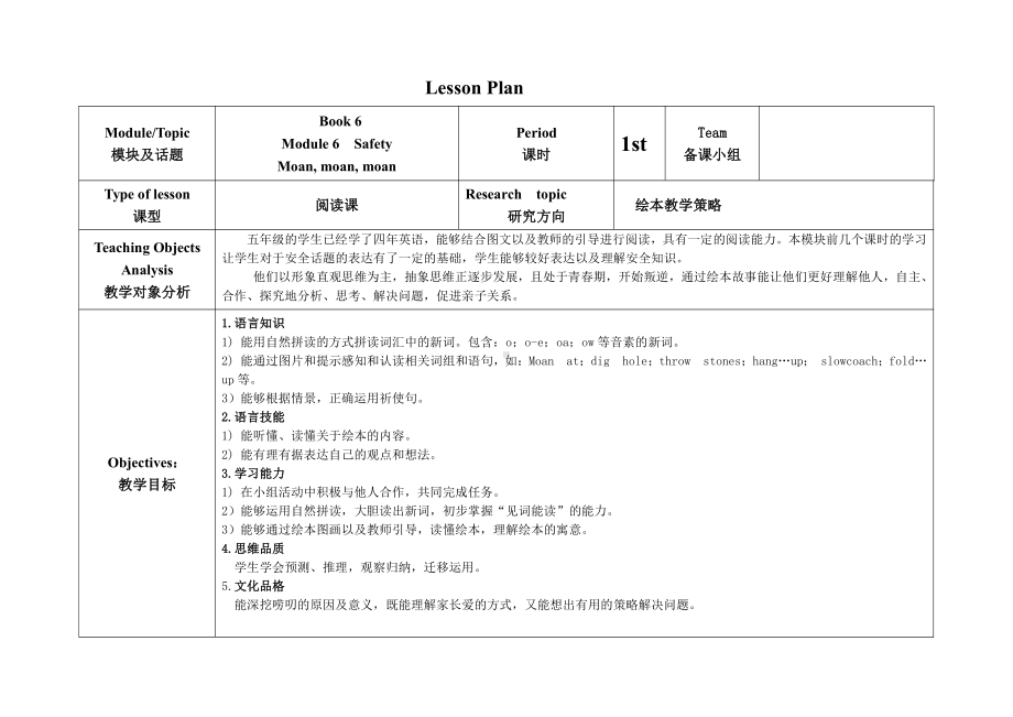 教科版（广州）五下Module 5 Safety-Unit 10 How to stay safe-Story time-教案、教学设计--(配套课件编号：b11a1).doc_第1页