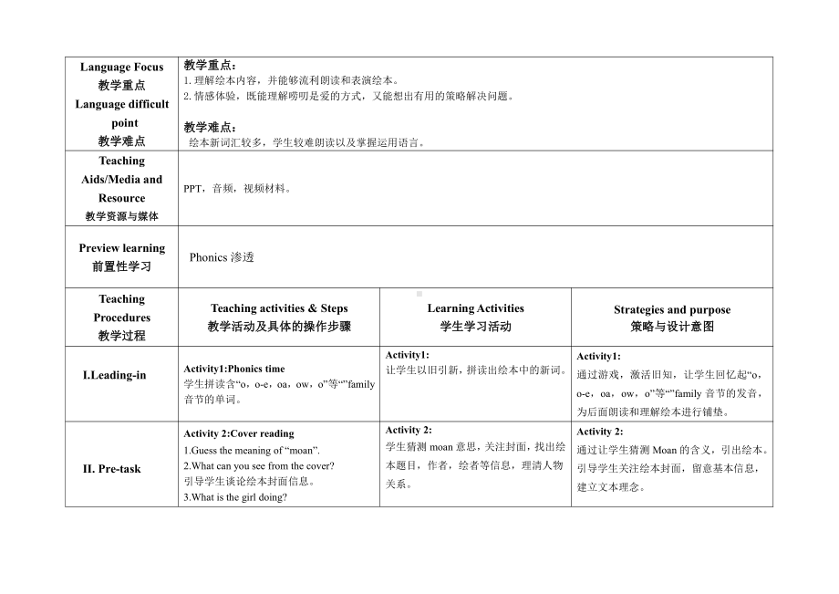 教科版（广州）五下Module 5 Safety-Unit 10 How to stay safe-Story time-教案、教学设计--(配套课件编号：b11a1).doc_第2页