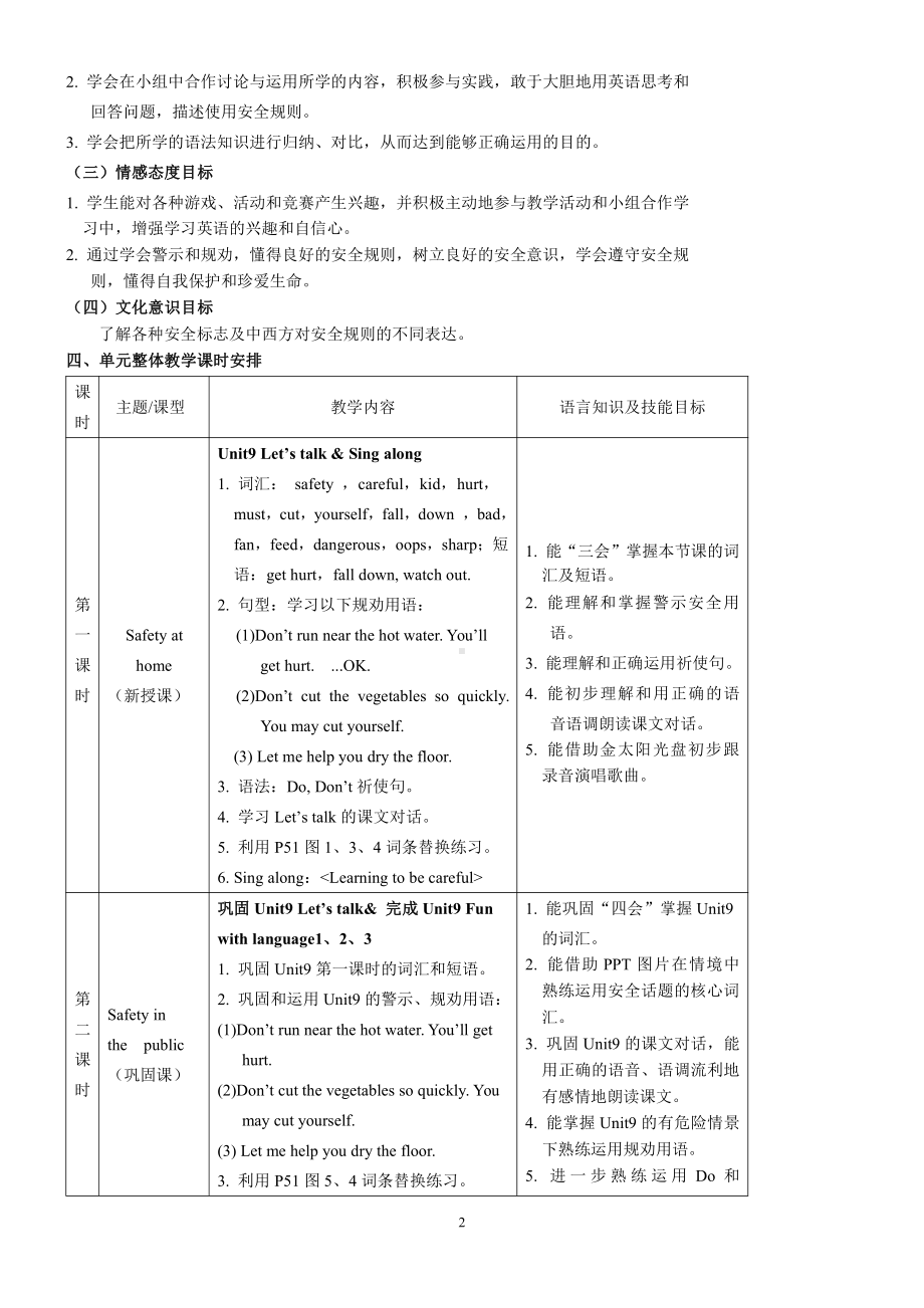 教科版（广州）五下Module 5 Safety-Unit 9 Be careful!-Fun with language-教案、教学设计--(配套课件编号：00056).docx_第2页