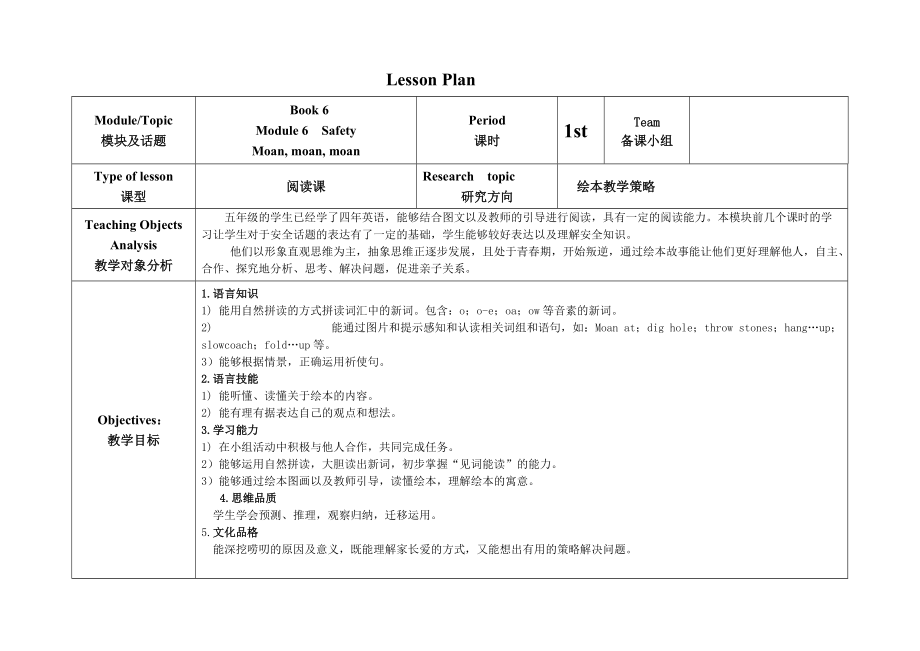 教科版（广州）五下Module 5 Safety-Unit 10 How to stay safe-Story time-ppt课件-(含教案)--(编号：b11a1).zip