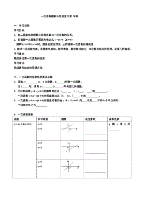 人教版数学八年级（下册）19.2.2一次函数-学案.doc