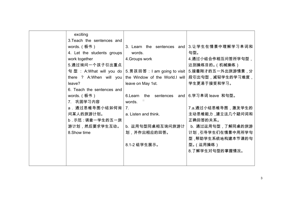 教科版（广州）五下Module 4 Travel-Unit 7 We will go by train-Let's talk-教案、教学设计-市级优课-(配套课件编号：03850).docx_第3页