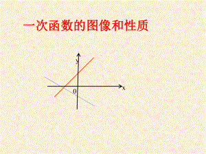 人教版数学八年级（下册）19.2.2一次函数-课件(13).ppt