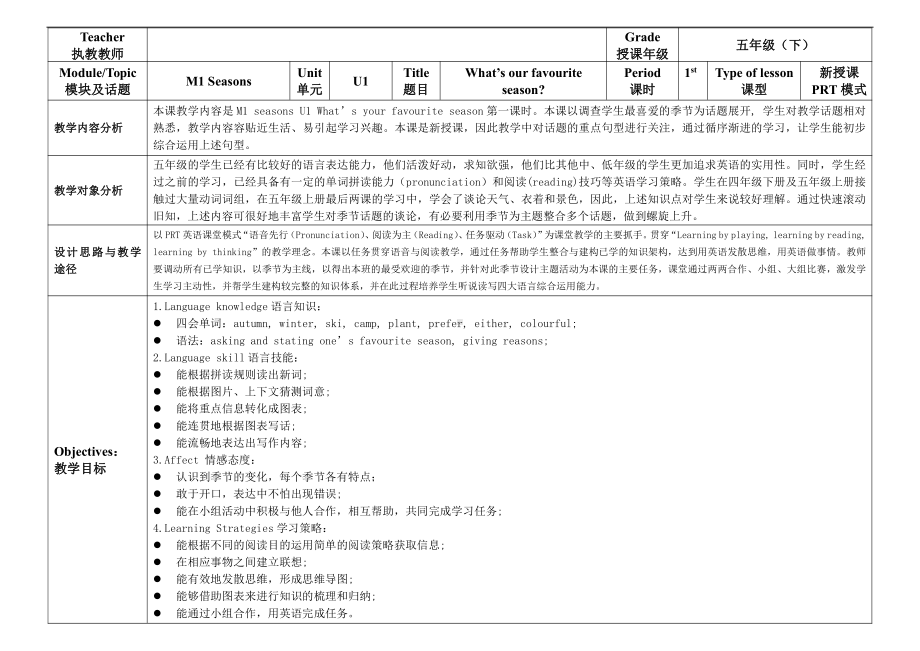 教科版（广州）五下Module 1 Seasons-Unit 1 What's your favourite season -Let's talk-教案、教学设计-公开课-(配套课件编号：e0aaf).doc_第1页