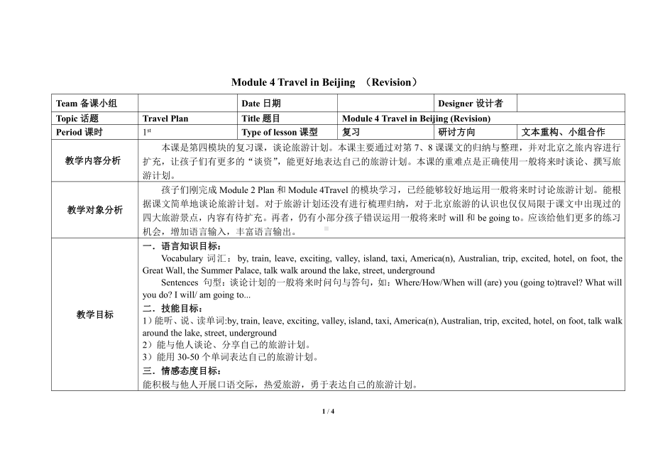 教科版（广州）五下Module 4 Travel-Unit 7 We will go by train-Fun with language-教案、教学设计--(配套课件编号：d03fc).doc_第1页