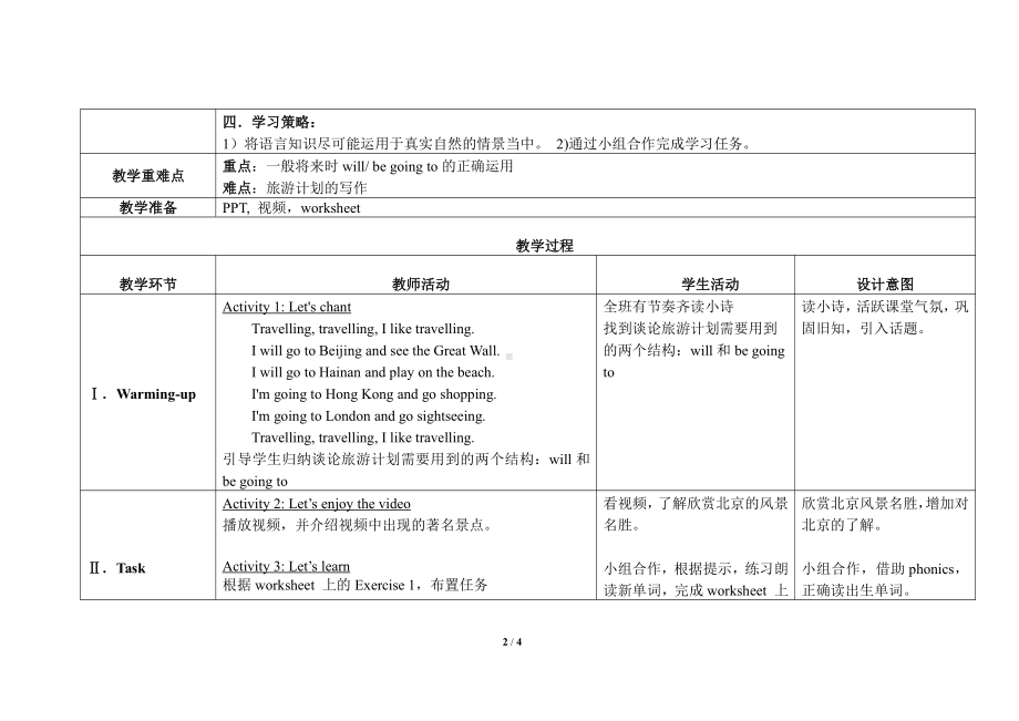 教科版（广州）五下Module 4 Travel-Unit 7 We will go by train-Fun with language-教案、教学设计--(配套课件编号：d03fc).doc_第2页