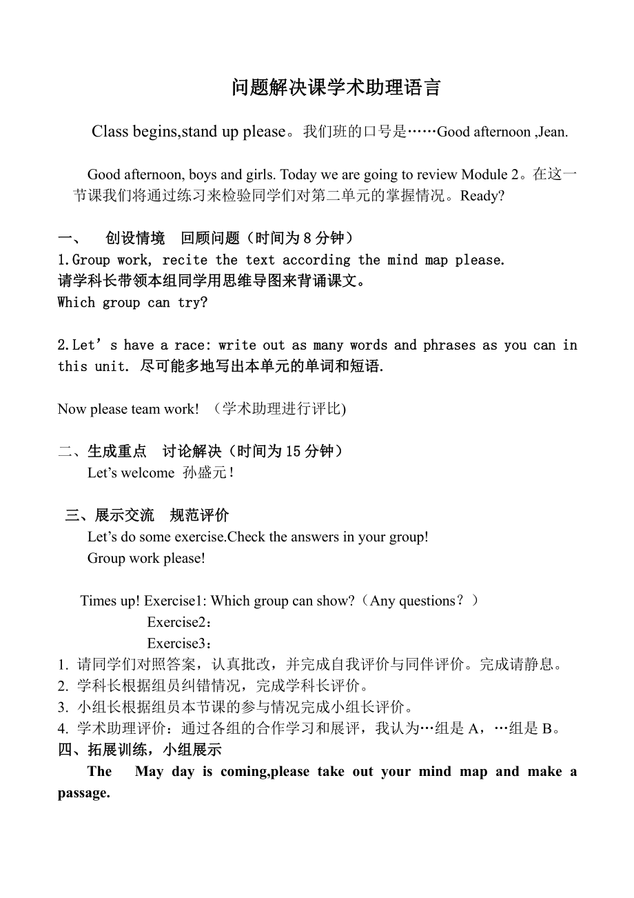 教科版（广州）五下Module 2 Plans-Unit 4 Have a good time in Hainan-Fun with language-教案、教学设计--(配套课件编号：a004c).doc_第1页