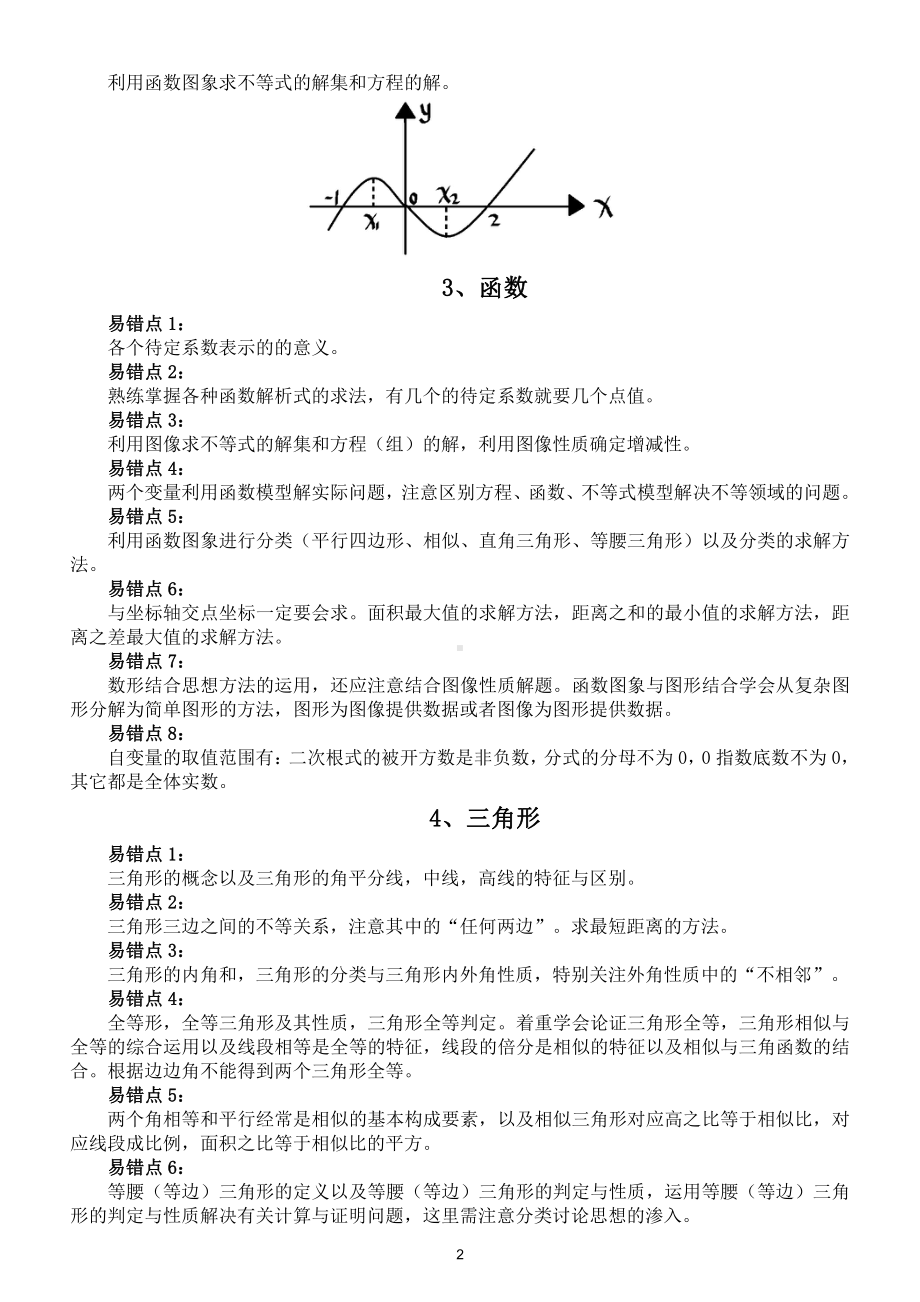 初中数学中考易错知识点汇总（直接打印每生一份警示）.doc_第2页