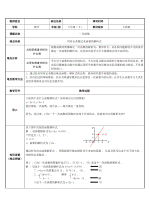 人教版数学八年级（下册）19.2.2一次函数-教案(10).docx