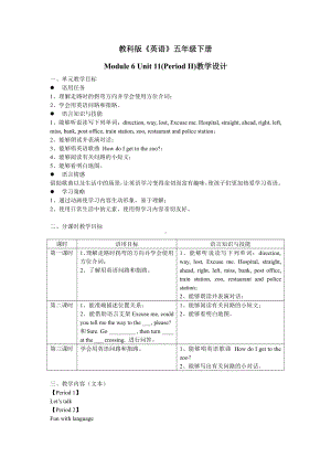 教科版（广州）五下Module 6 Directions-Unit 11 Can you tell me the way -Fun with language-教案、教学设计-市级优课-(配套课件编号：401d0).doc