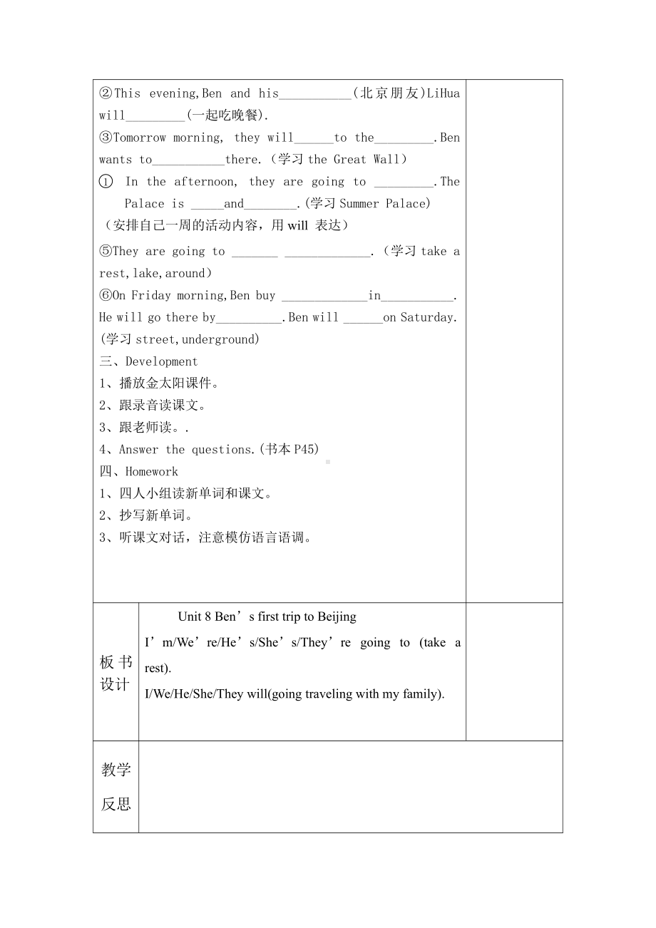 教科版（广州）五下Module 4 Travel-Unit 8 Ben’s first trip to Beijing-教案、教学设计--(配套课件编号：e50bf).docx_第2页