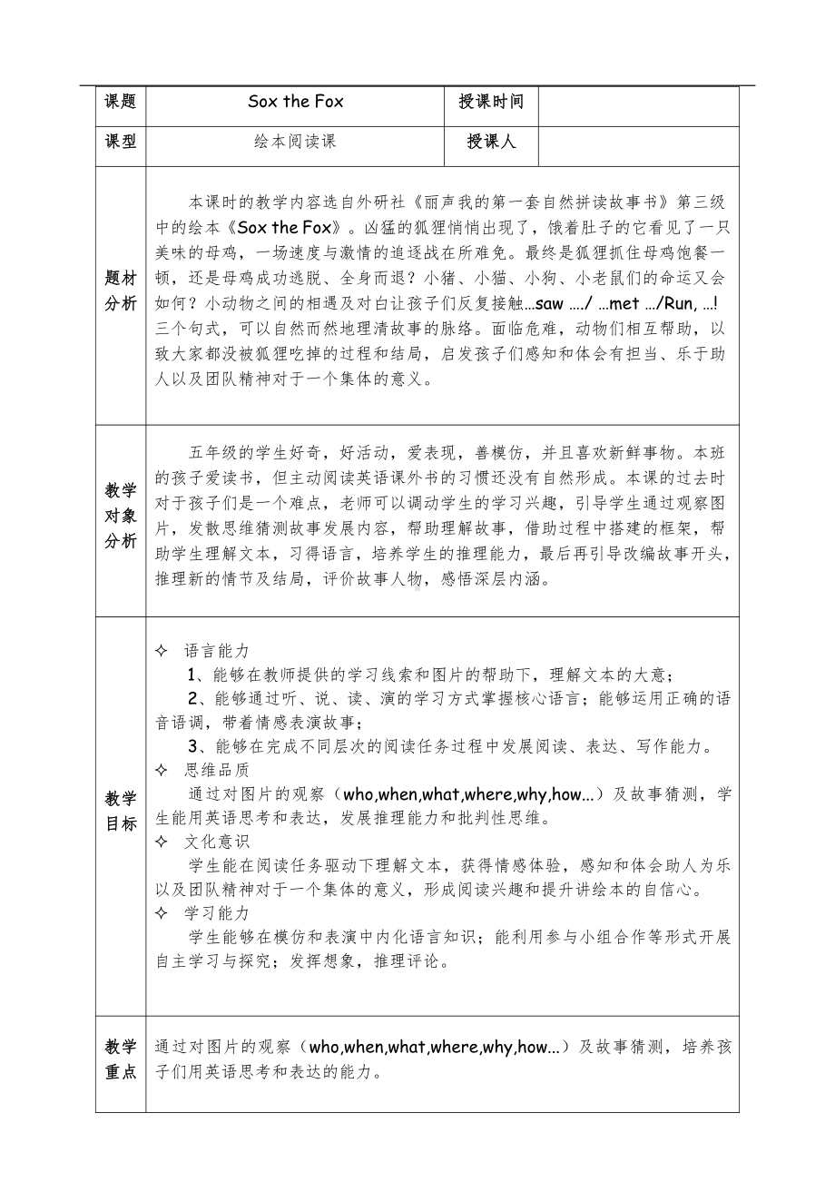 教科版（广州）五下Module 5 Safety-Unit 10 How to stay safe-Story time-教案、教学设计--(配套课件编号：c0882).doc_第1页