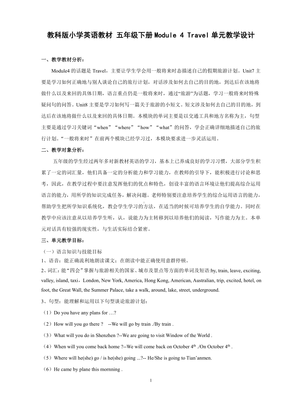 教科版（广州）五下Module 4 Travel-Unit 8 Ben’s first trip to Beijing-Fun with language-教案、教学设计--(配套课件编号：21391).doc_第1页