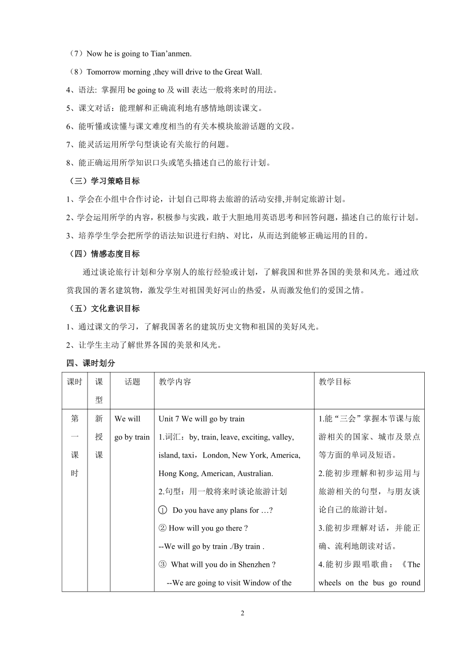 教科版（广州）五下Module 4 Travel-Unit 8 Ben’s first trip to Beijing-Fun with language-教案、教学设计--(配套课件编号：21391).doc_第2页