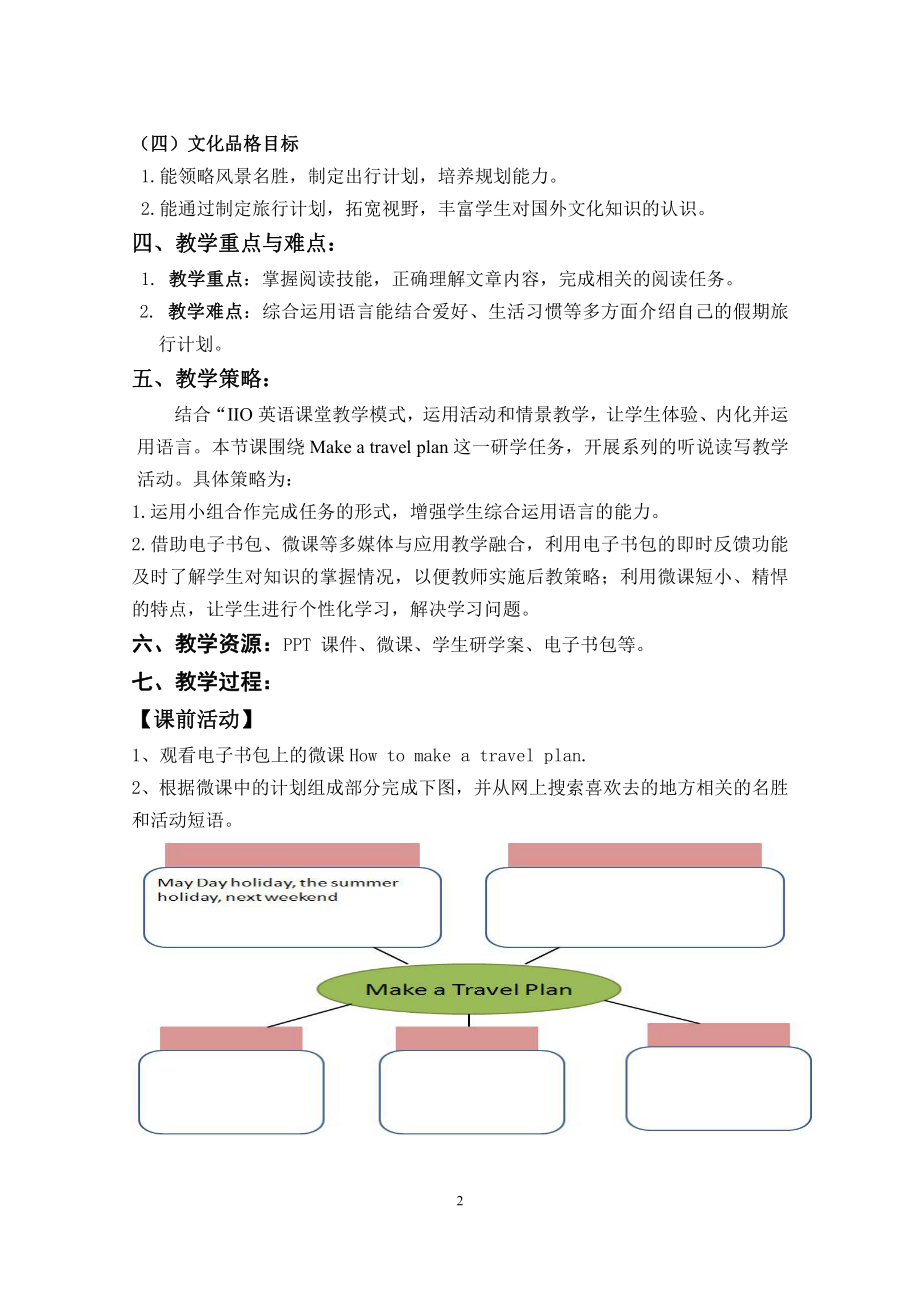 教科版（广州）五下Module 4 Travel-Unit 8 Ben’s first trip to Beijing-Fun with language-教案、教学设计--(配套课件编号：01600).doc_第2页