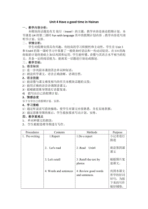 教科版（广州）五下Module 2 Plans-Unit 3 We are going to have an English test-Fun with language-教案、教学设计-公开课-(配套课件编号：a0513).docx