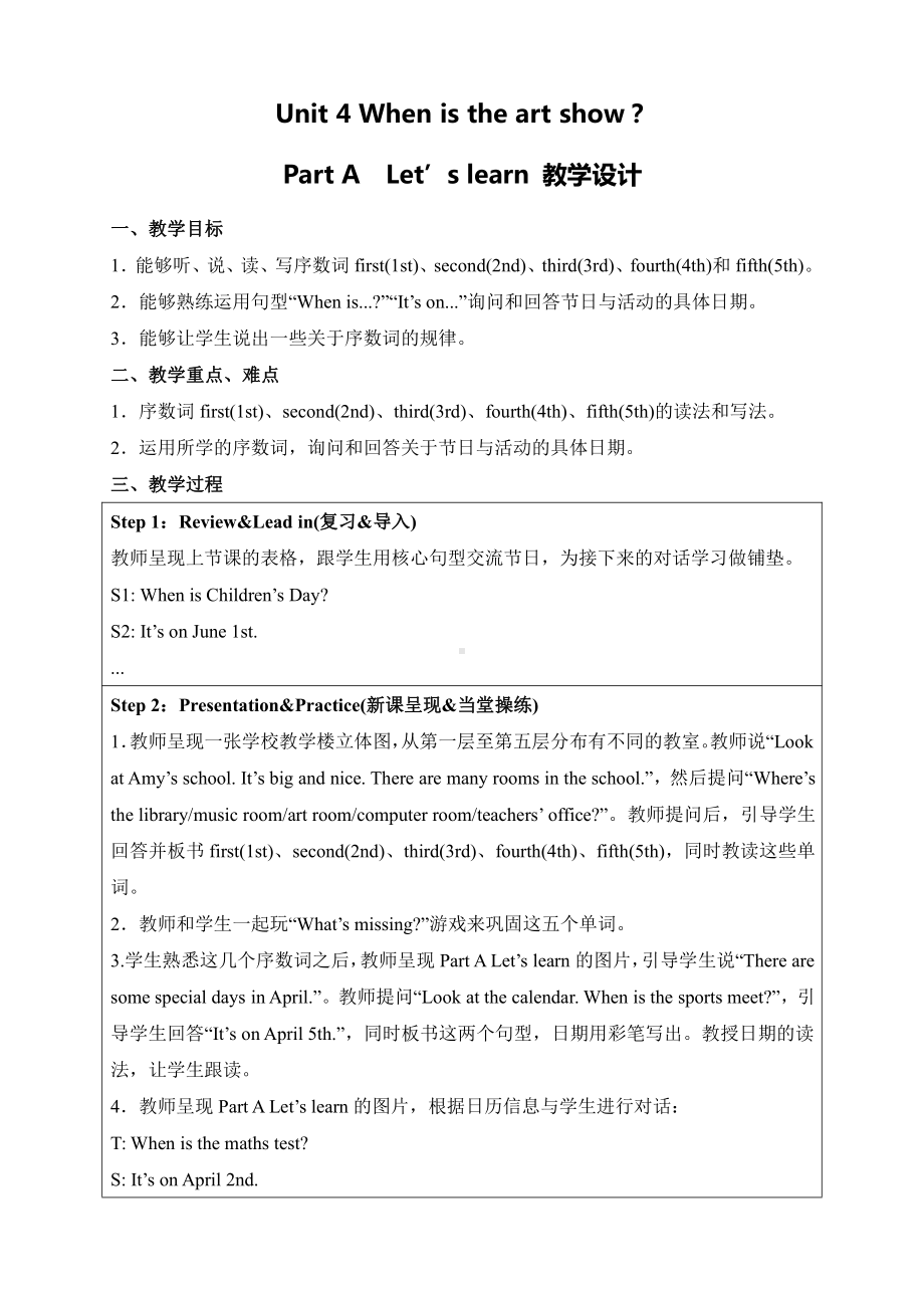 五年级英语下册教案：unit 4 Part A　Let’s learn人教PEP版.doc_第1页