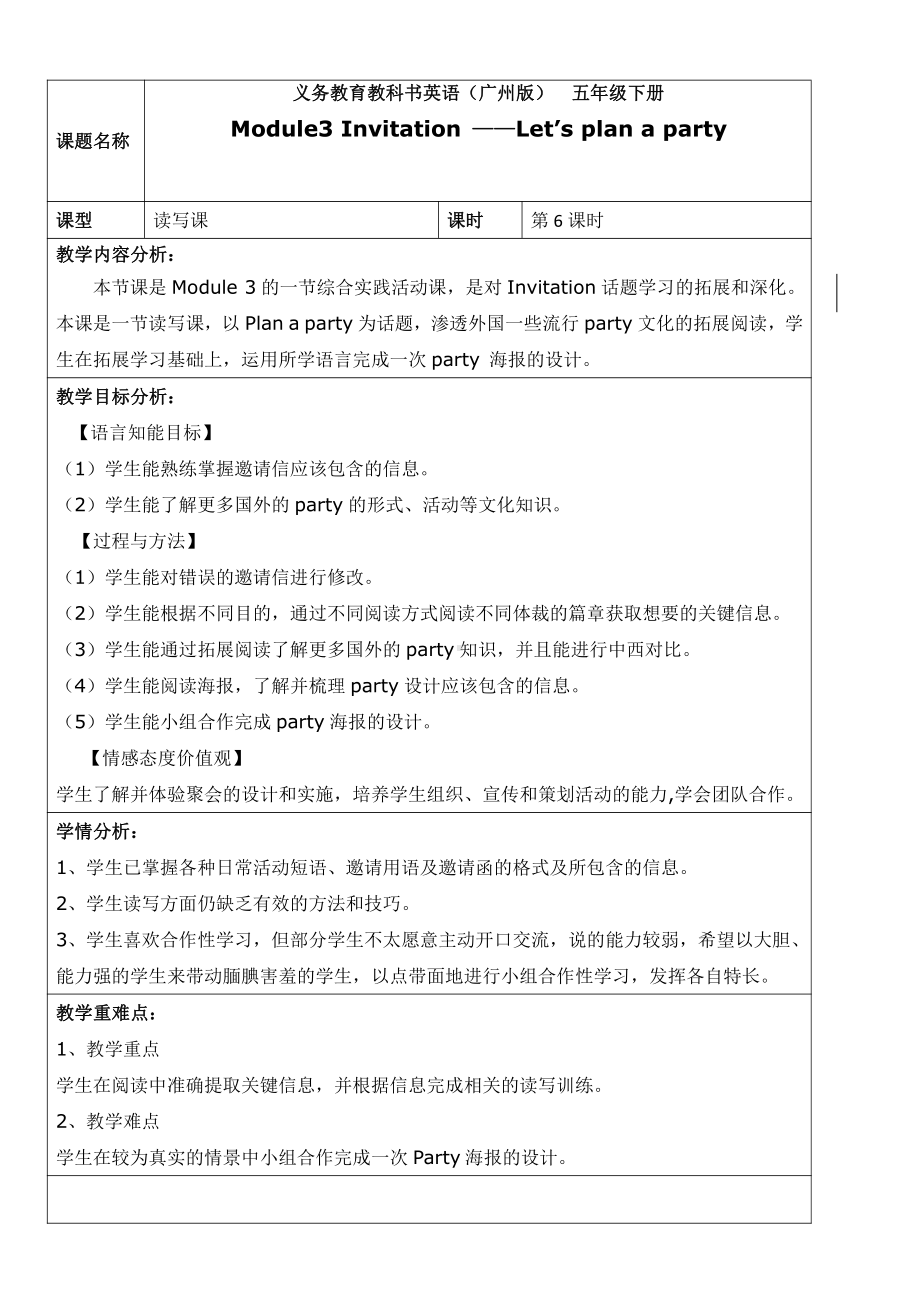 教科版（广州）五下Module 3 Invitations-Unit 6 See you at the party-Did you know& Self-assessment-教案、教学设计--(配套课件编号：30c76).docx_第1页