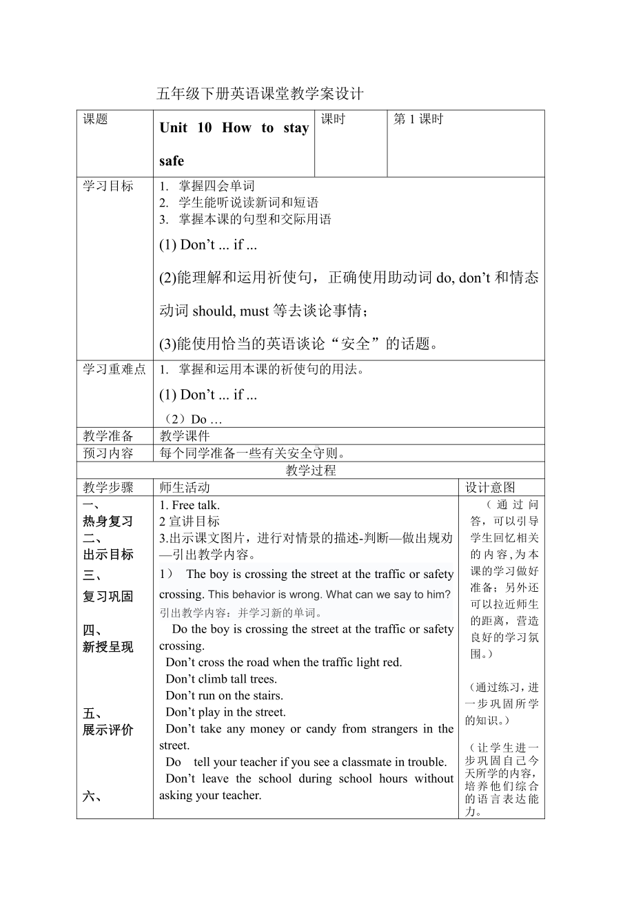 教科版（广州）五下Module 5 Safety-Unit 10 How to stay safe-Let's read-教案、教学设计--(配套课件编号：3017c).docx_第1页