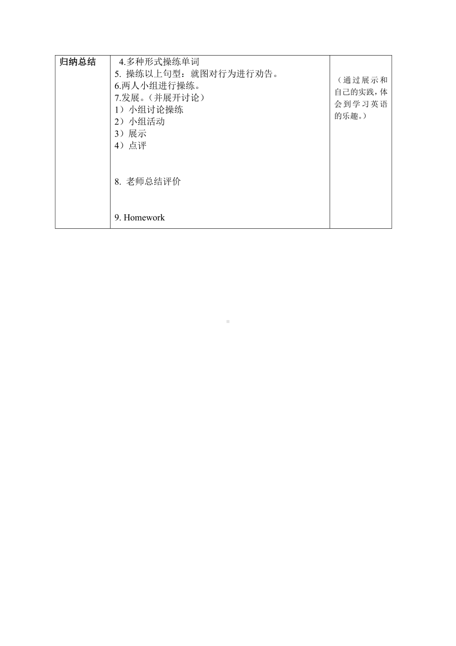 教科版（广州）五下Module 5 Safety-Unit 10 How to stay safe-Let's read-教案、教学设计--(配套课件编号：3017c).docx_第2页