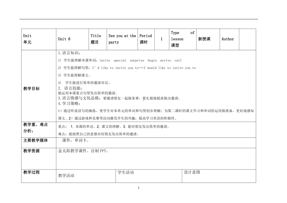 教科版（广州）五下Module 3 Invitations-Unit 6 See you at the party-教案、教学设计--(配套课件编号：c2b1c).docx_第1页