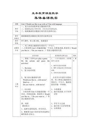 教科版（广州）五下Module 3 Invitations-Unit 5 Would you like to go with us -Fun with language-教案、教学设计--(配套课件编号：701f5).doc