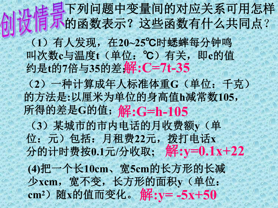 人教版数学八年级（下册）19.2.2一次函数-课件(33).ppt_第2页