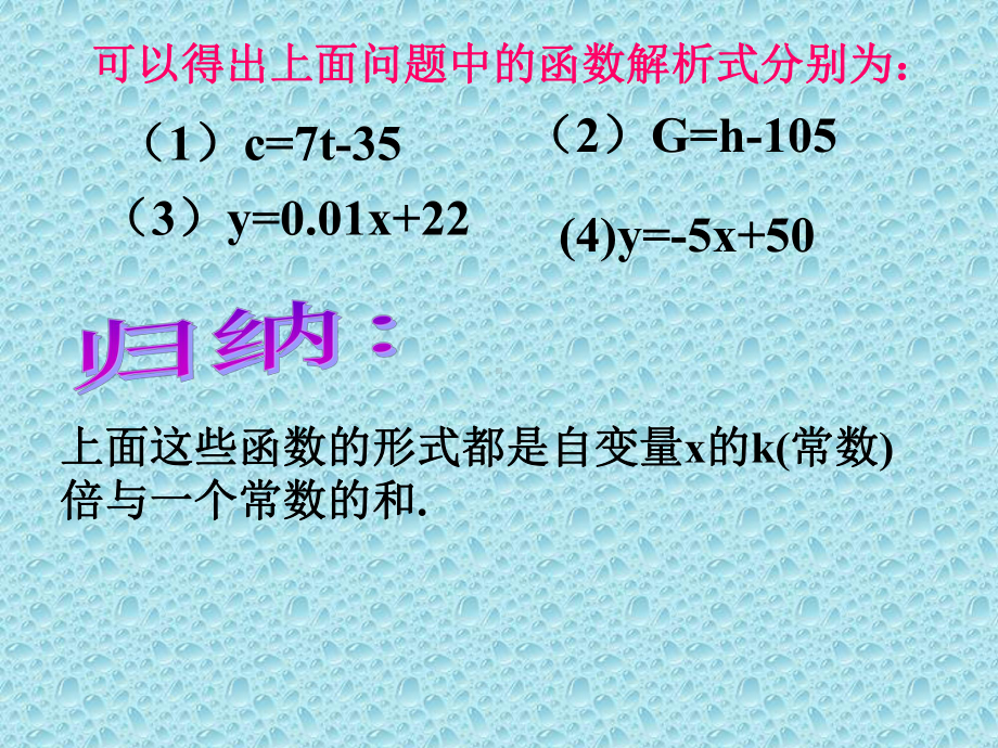 人教版数学八年级（下册）19.2.2一次函数-课件(33).ppt_第3页