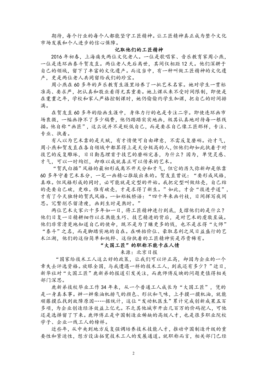 2021高考作文热点时鲜素材集锦之工匠精神.doc_第2页