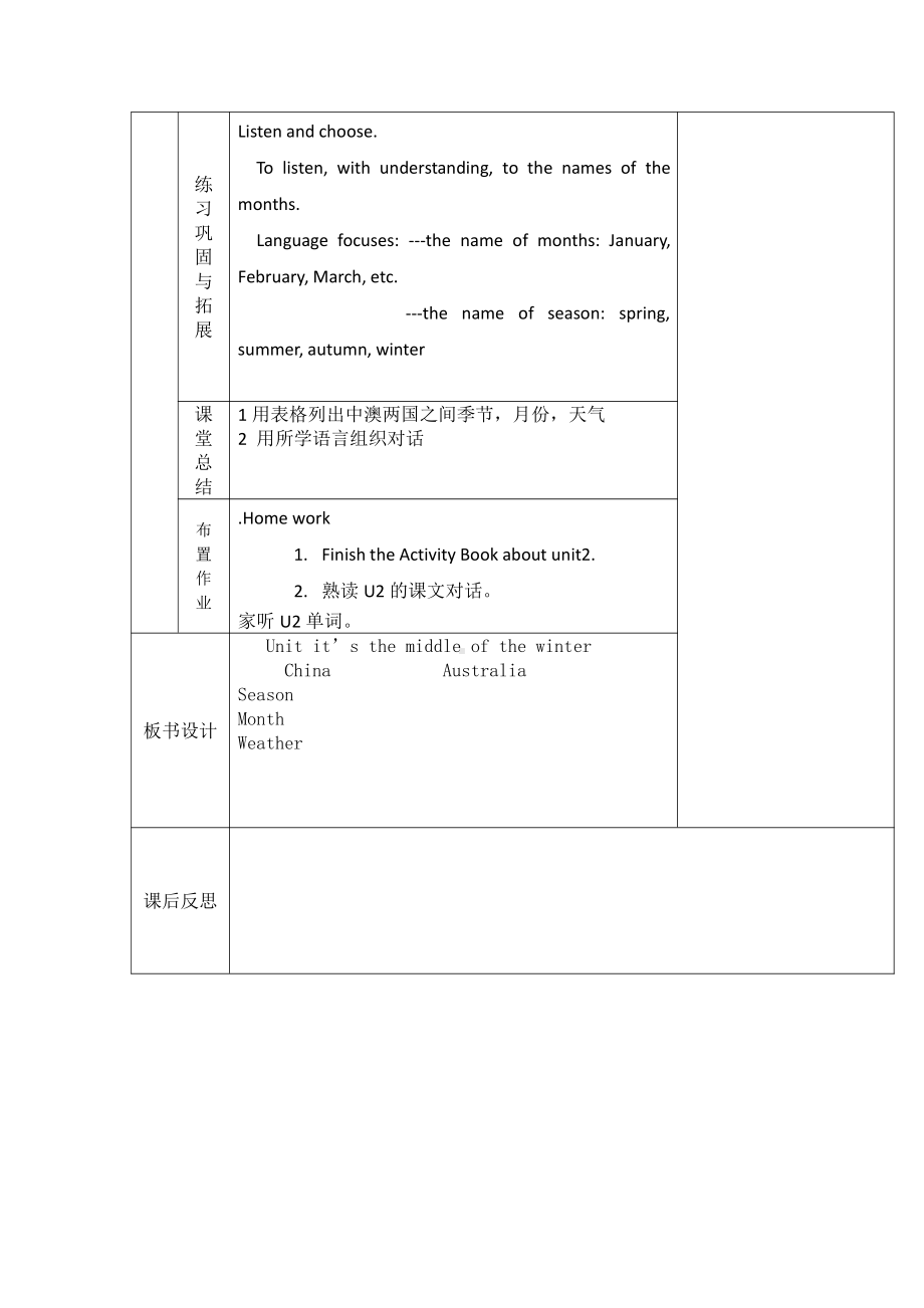 教科版（广州）五下Module 1 Seasons-Unit 2 It's the middle of winter-Let's read-教案、教学设计--(配套课件编号：3038b).docx_第2页