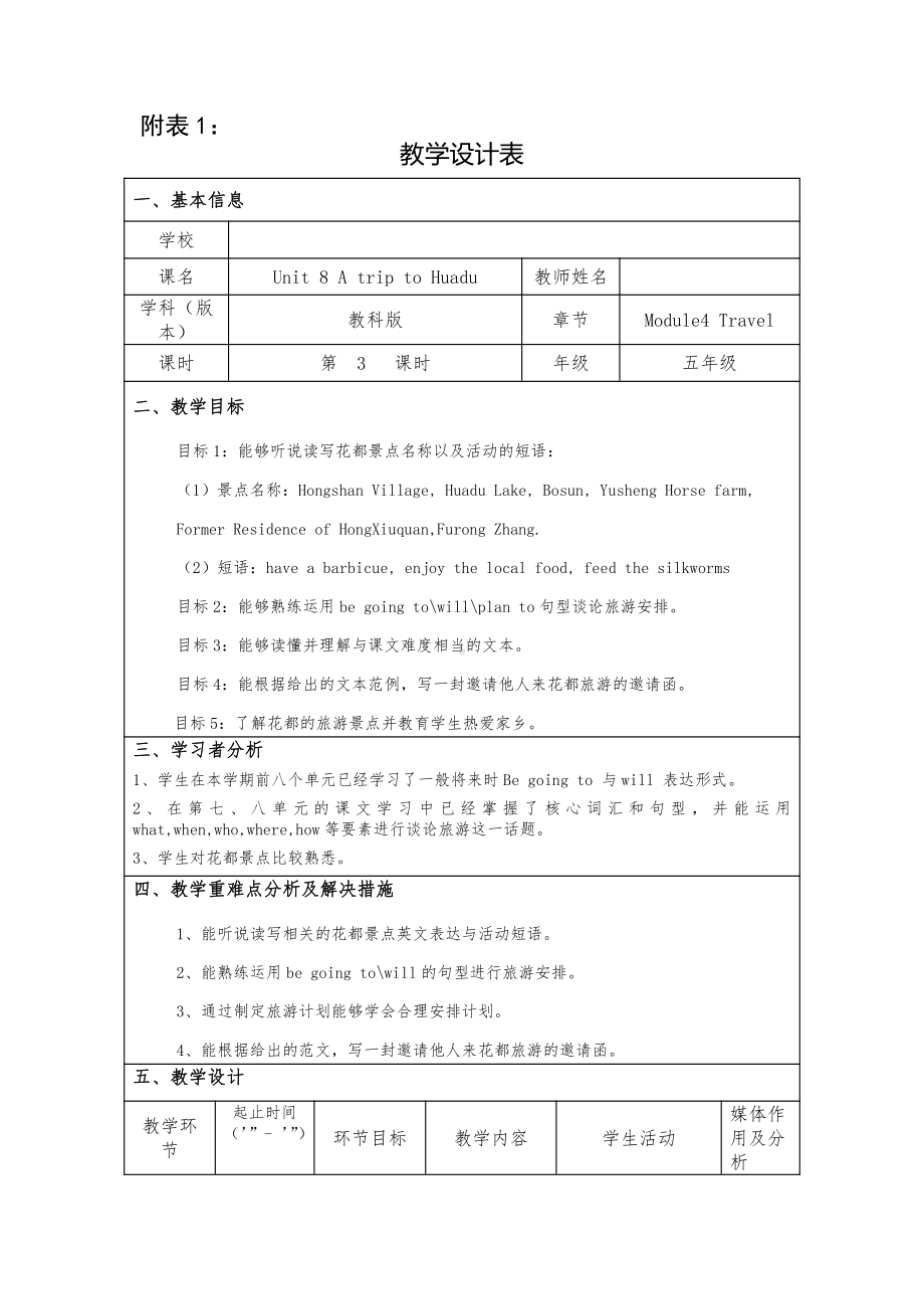 教科版（广州）五下Module 4 Travel-Unit 8 Ben’s first trip to Beijing-Let's read-教案、教学设计-公开课-(配套课件编号：c1bcb).docx_第1页