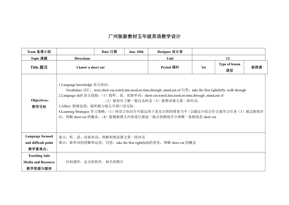 教科版（广州）五下Module 6 Directions-Unit 12 I know a short cut-Let's read-教案、教学设计--(配套课件编号：b0bc0).doc_第1页