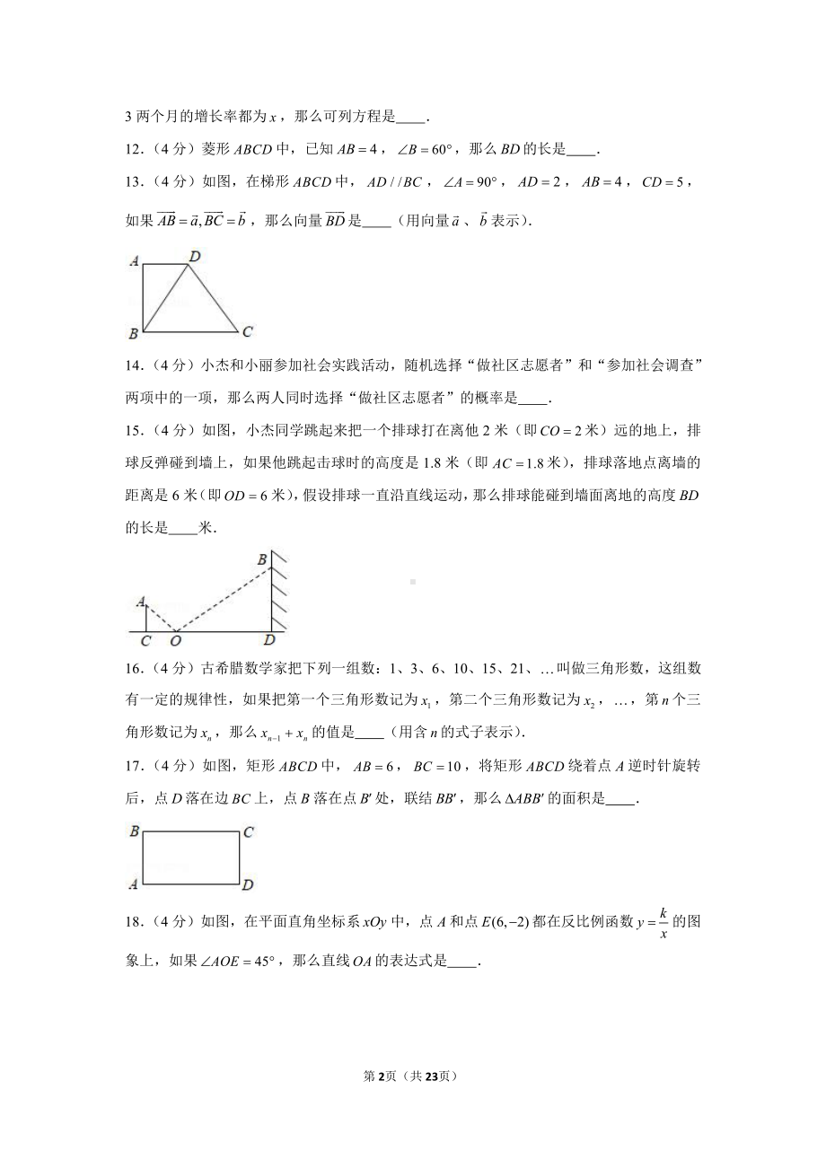 2021年上海市徐汇区中考数学二模试卷（含解析）.docx_第2页