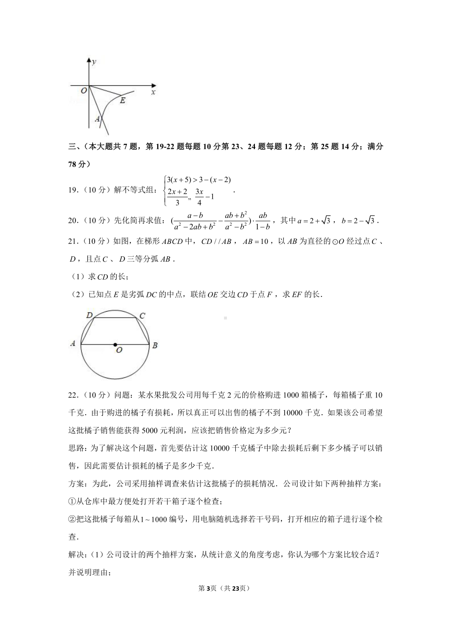 2021年上海市徐汇区中考数学二模试卷（含解析）.docx_第3页