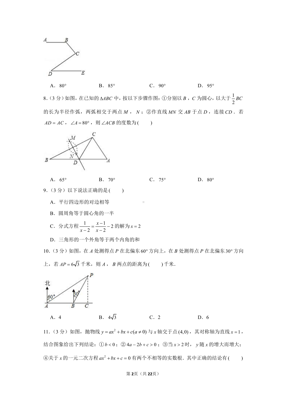 2021年广东省深圳市中考数学模拟试卷（含解析）.docx_第2页