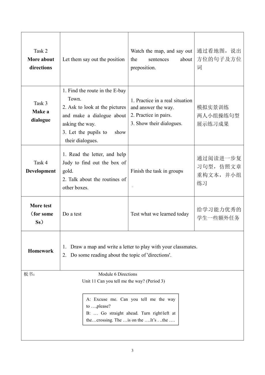 教科版（广州）五下Module 6 Directions-Unit 11 Can you tell me the way -Fun with language-教案、教学设计--(配套课件编号：b1001).doc_第3页