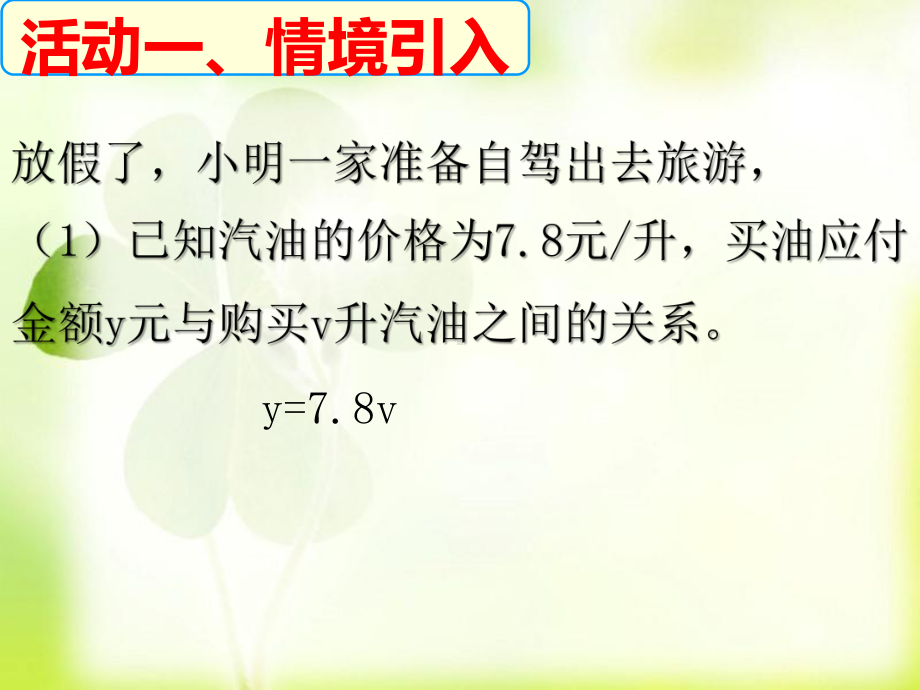 人教版数学八年级（下册）19.2.1正比例函数-课件(6).pptx_第2页