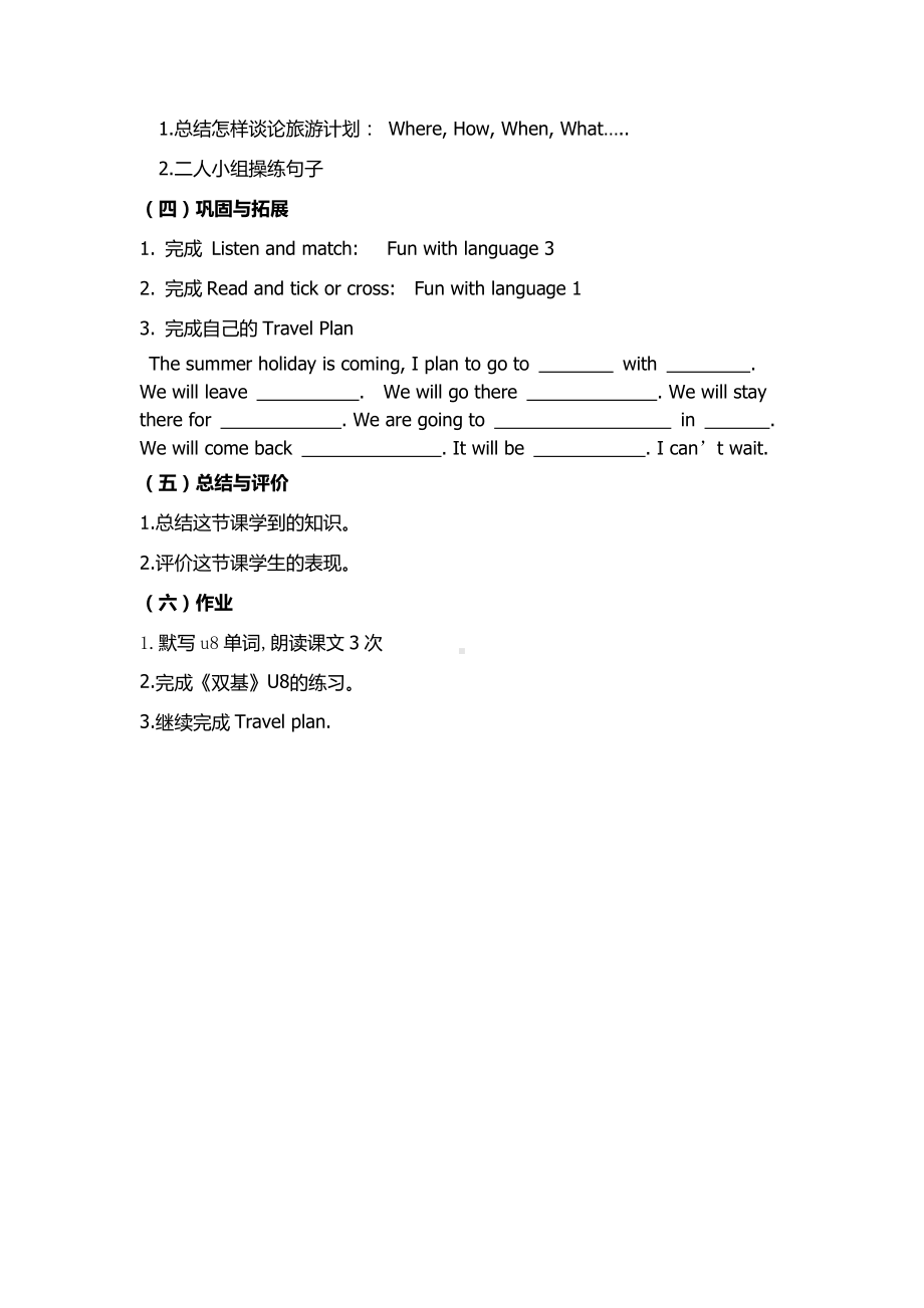 教科版（广州）五下Module 4 Travel-Unit 7 We will go by train-Fun with language-教案、教学设计--(配套课件编号：10124).docx_第2页